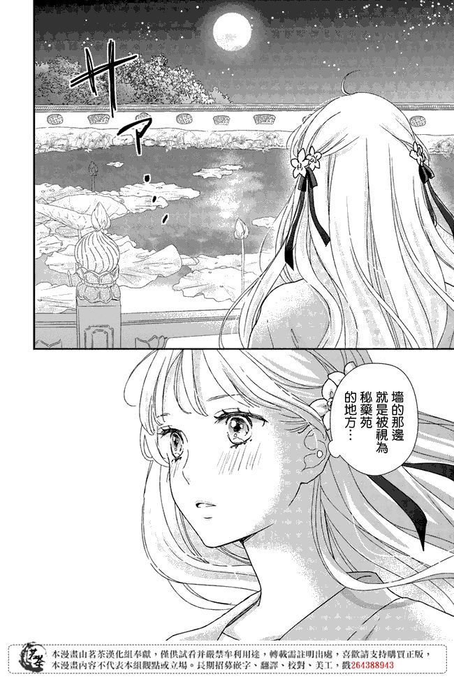 旺华国后宫的药师漫画,第3.1话5图