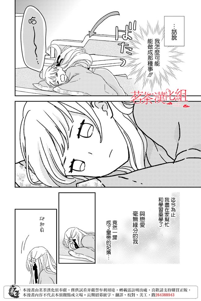 旺华国后宫的药师漫画,第3.1话3图