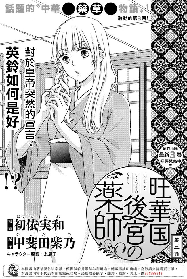 旺华国后宫的药师漫画,第3.1话3图