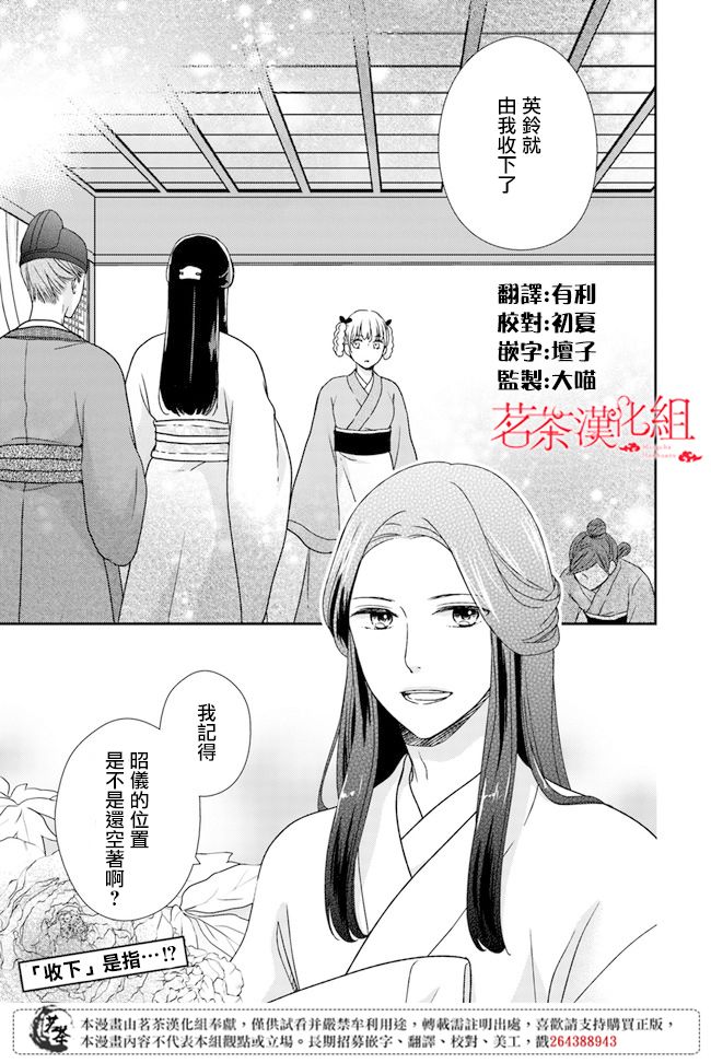 旺华国后宫的药师漫画,第3.1话1图