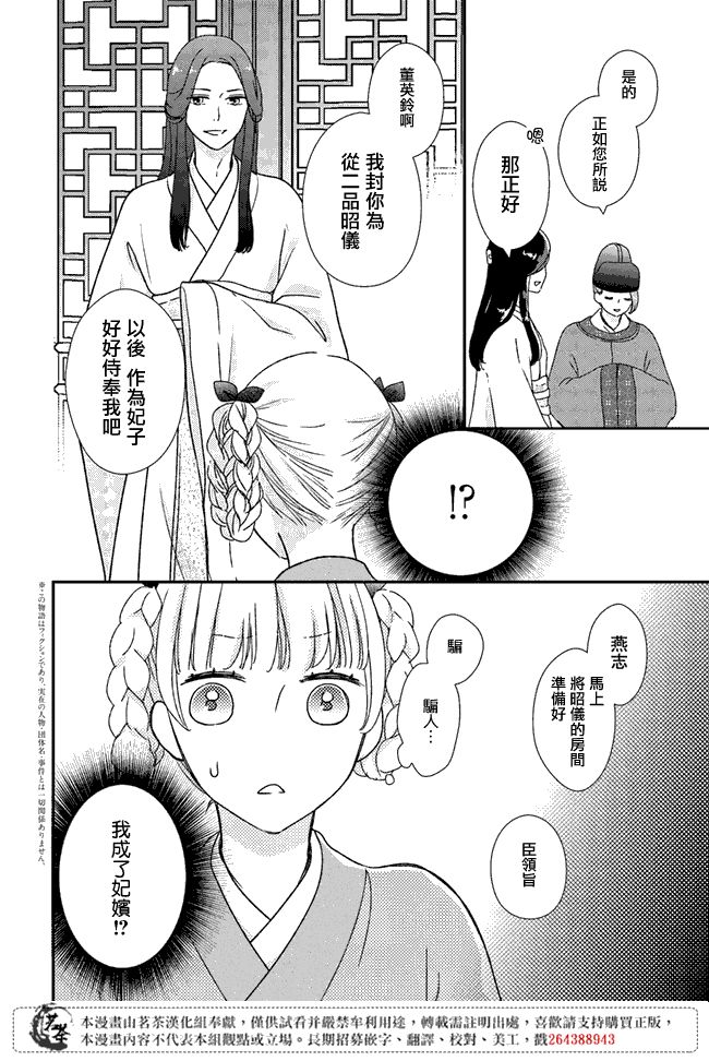 旺华国后宫的药师漫画,第3.1话2图