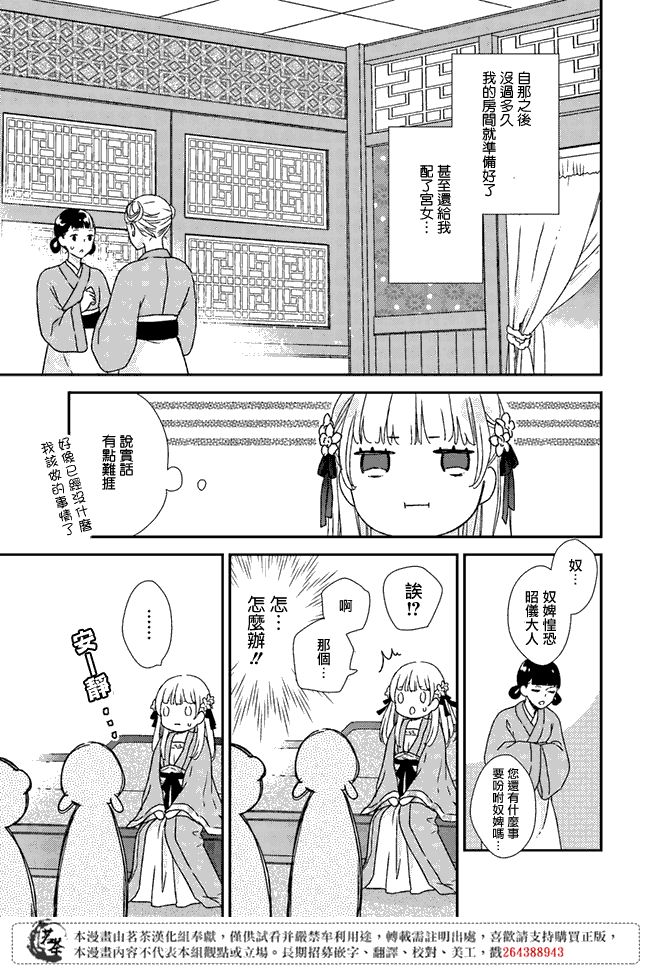 旺华国后宫的药师漫画,第3.1话5图