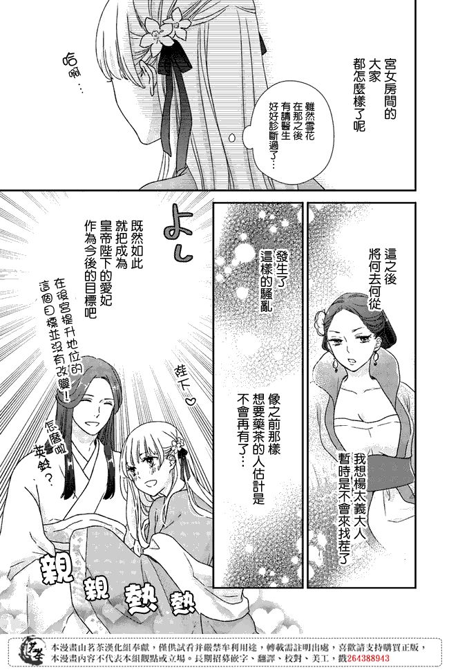 旺华国后宫的药师漫画,第3.1话2图