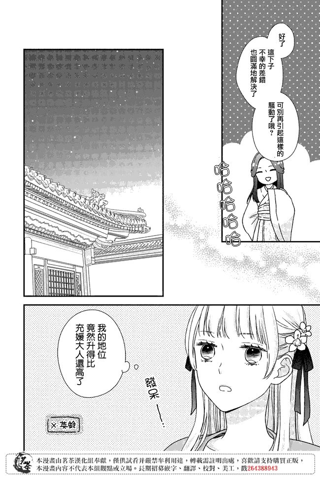 旺华国后宫的药师漫画,第3.1话4图