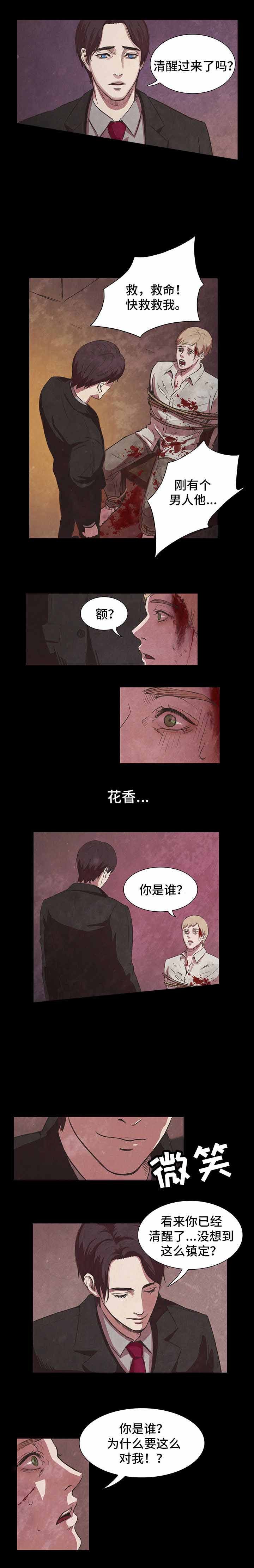 一官二吏三僧四道原文漫画,第3话2图