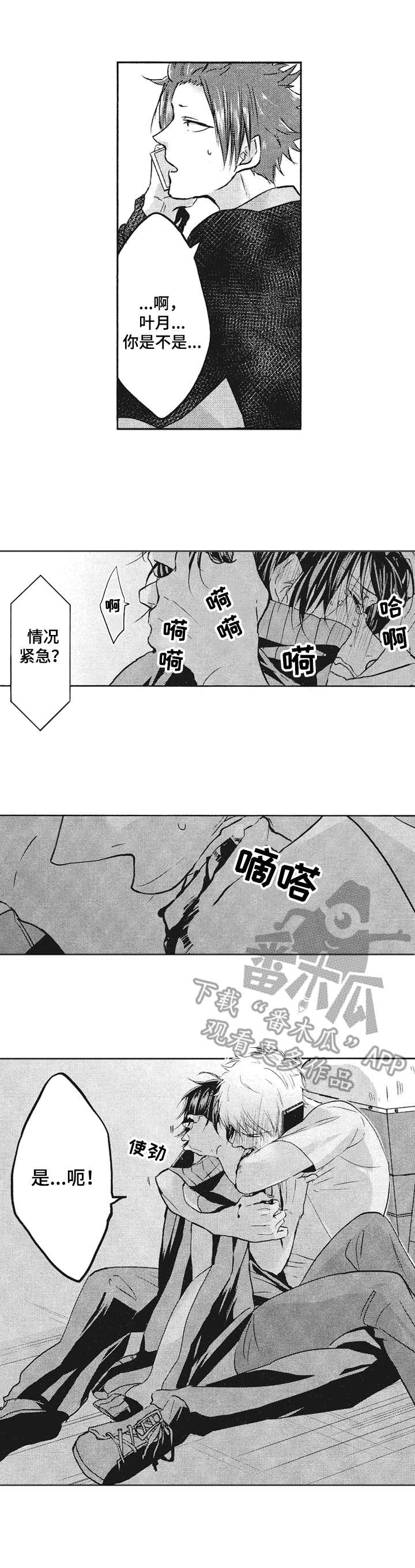 让我保持喜欢新新漫画在线观看漫画,第7章：忍耐1图