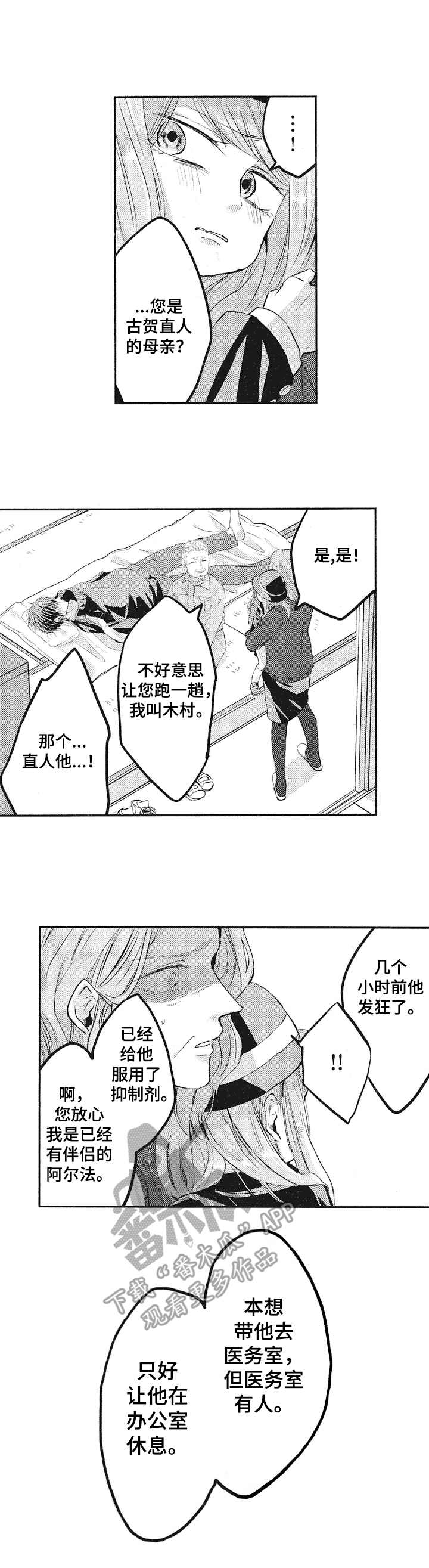 让我保持喜欢新新漫画在线观看漫画,第7章：忍耐5图