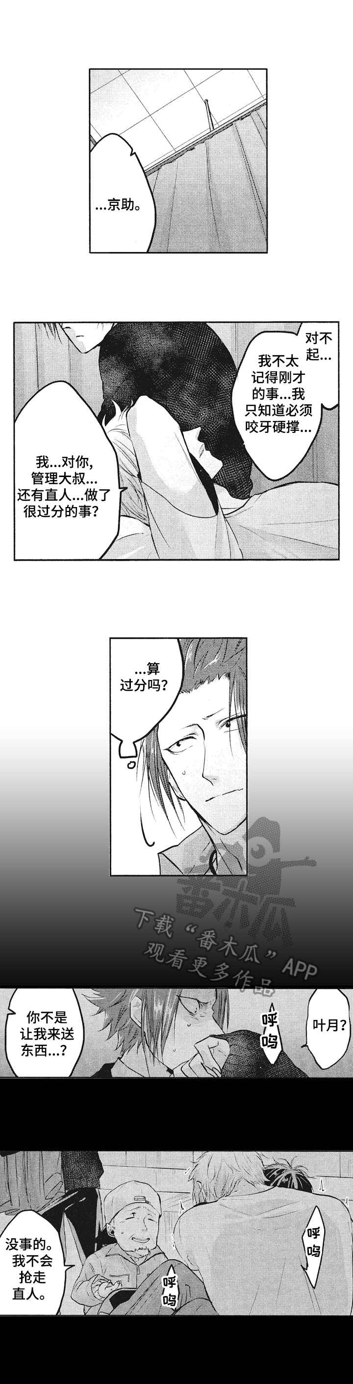 让我保护你的美漫画,第7章：忍耐4图