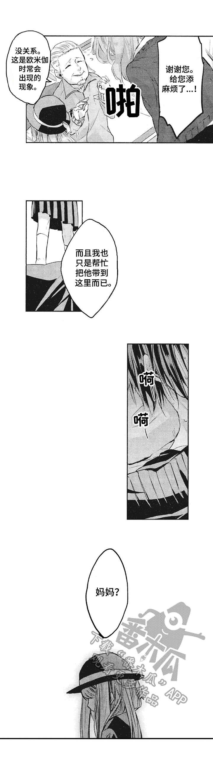 让我保护你的美漫画,第7章：忍耐1图