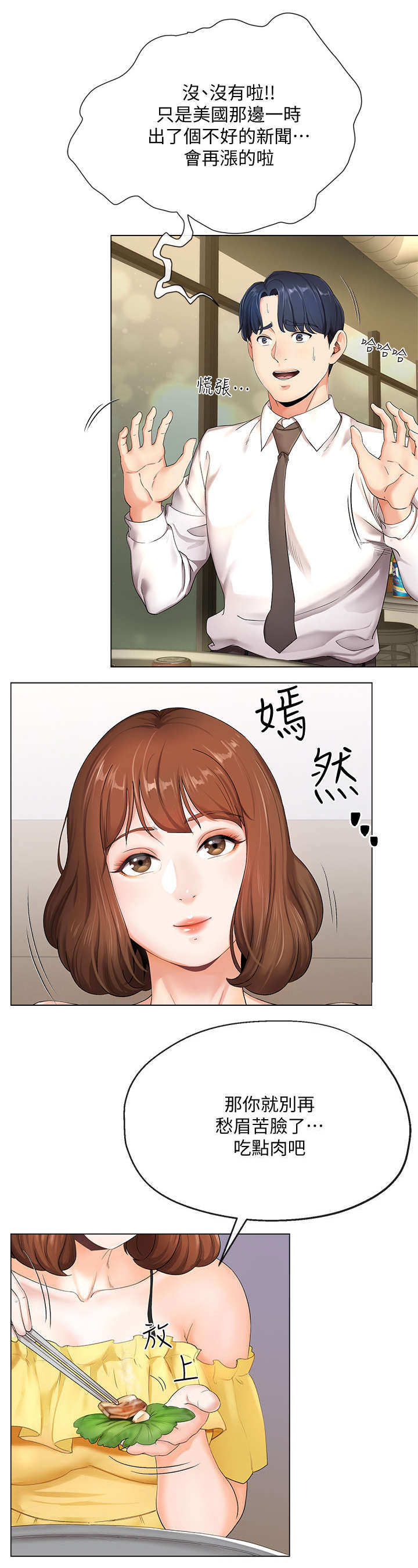 不安的目的漫画,第2章：亏损3图