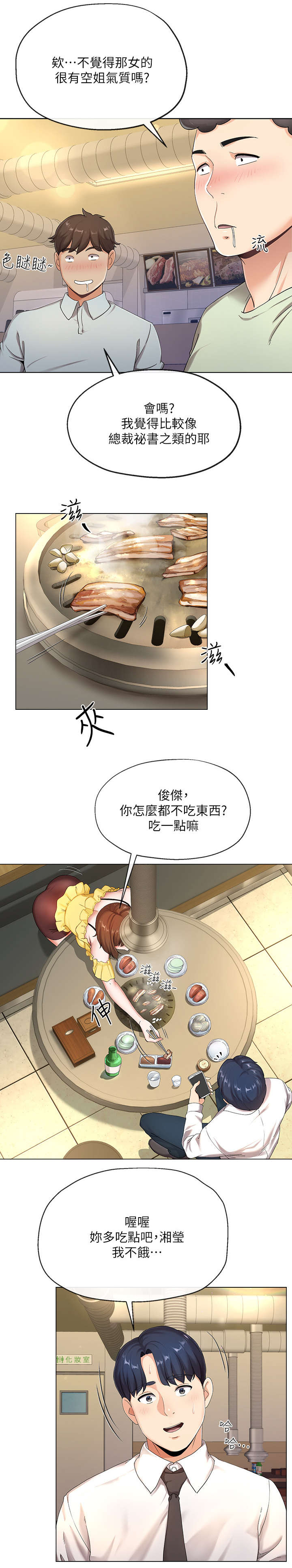 不安的目的漫画,第2章：亏损1图