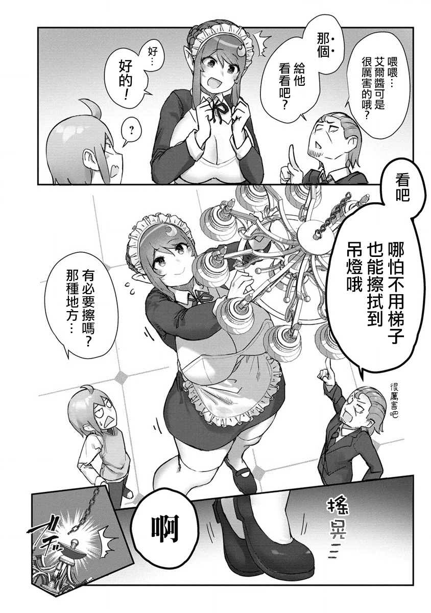 走著瞧！巨人女仆酱漫画,第1话5图