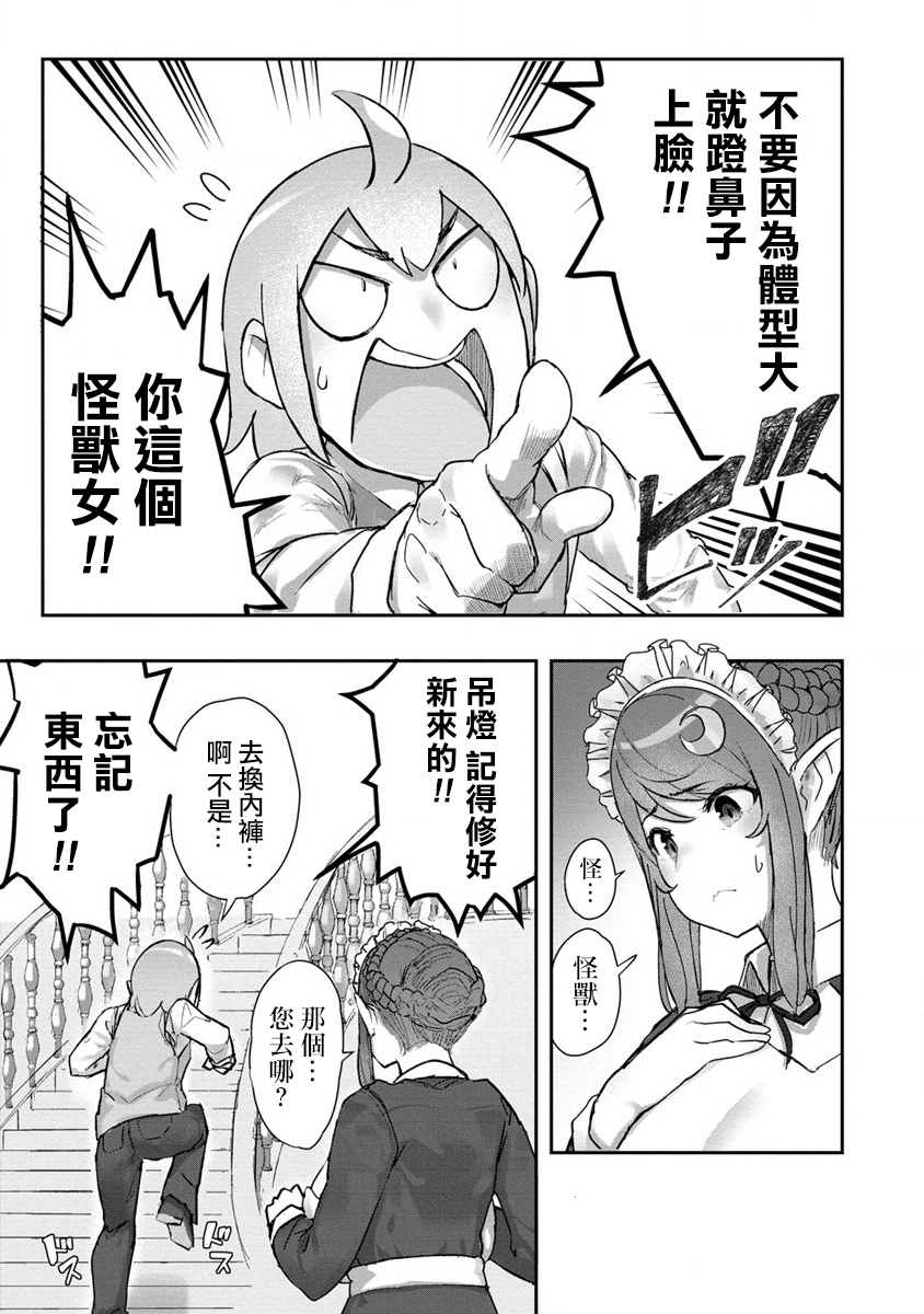 走著瞧！巨人女仆酱漫画,第1话5图