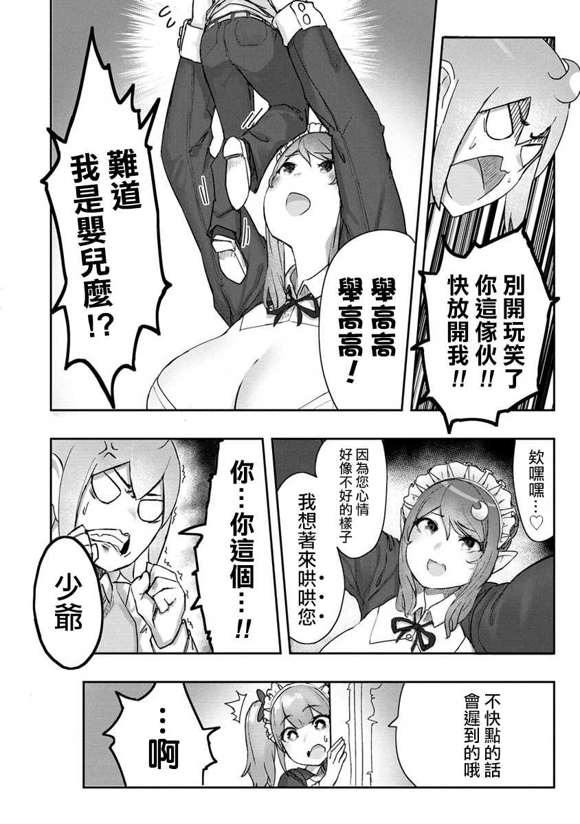 走著瞧！巨人女仆酱漫画,第1话2图