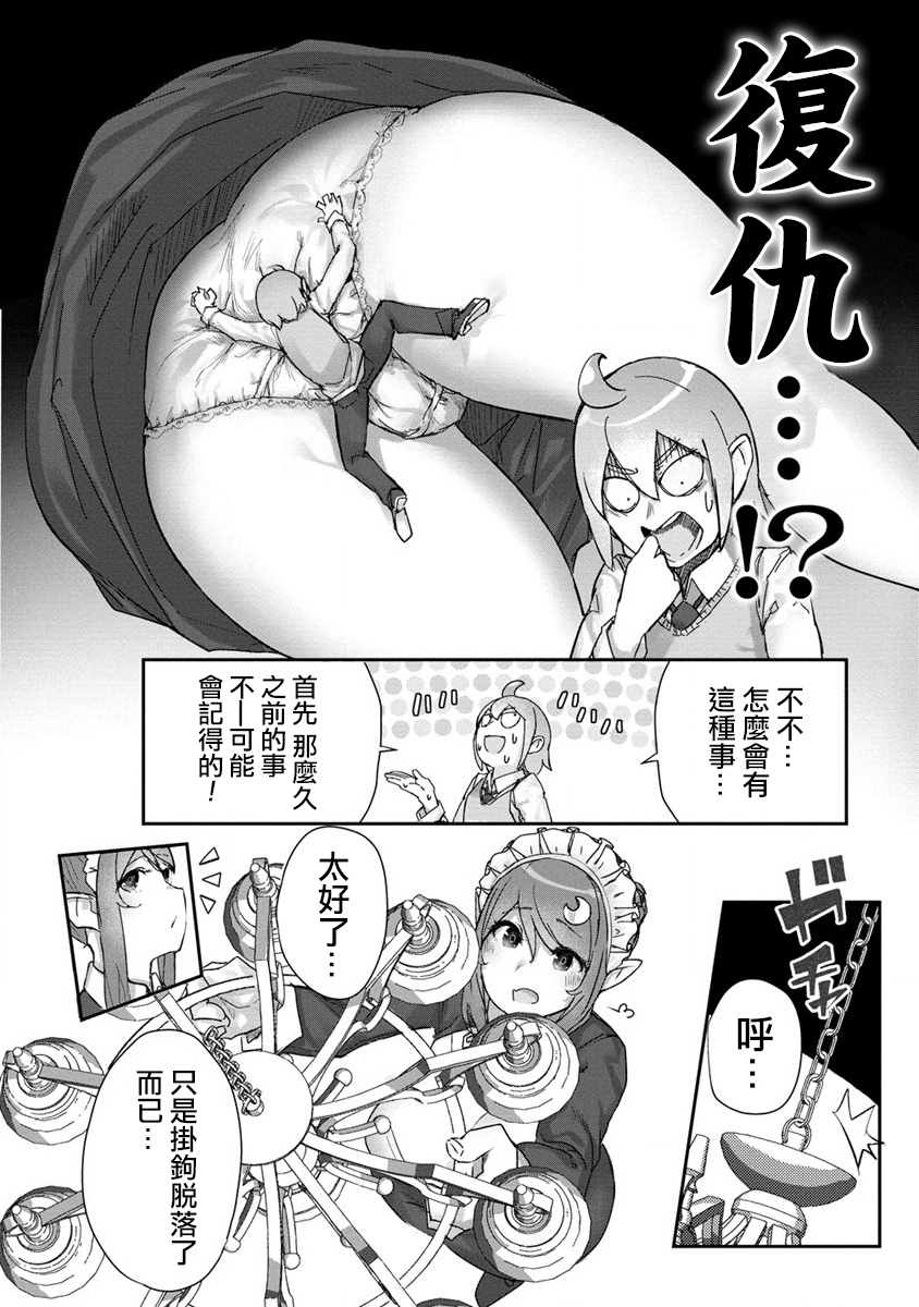 走著瞧！巨人女仆酱漫画,第1话3图