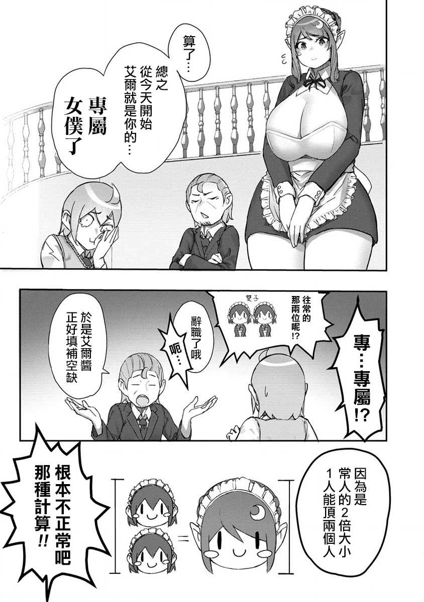 走著瞧！巨人女仆酱漫画,第1话4图