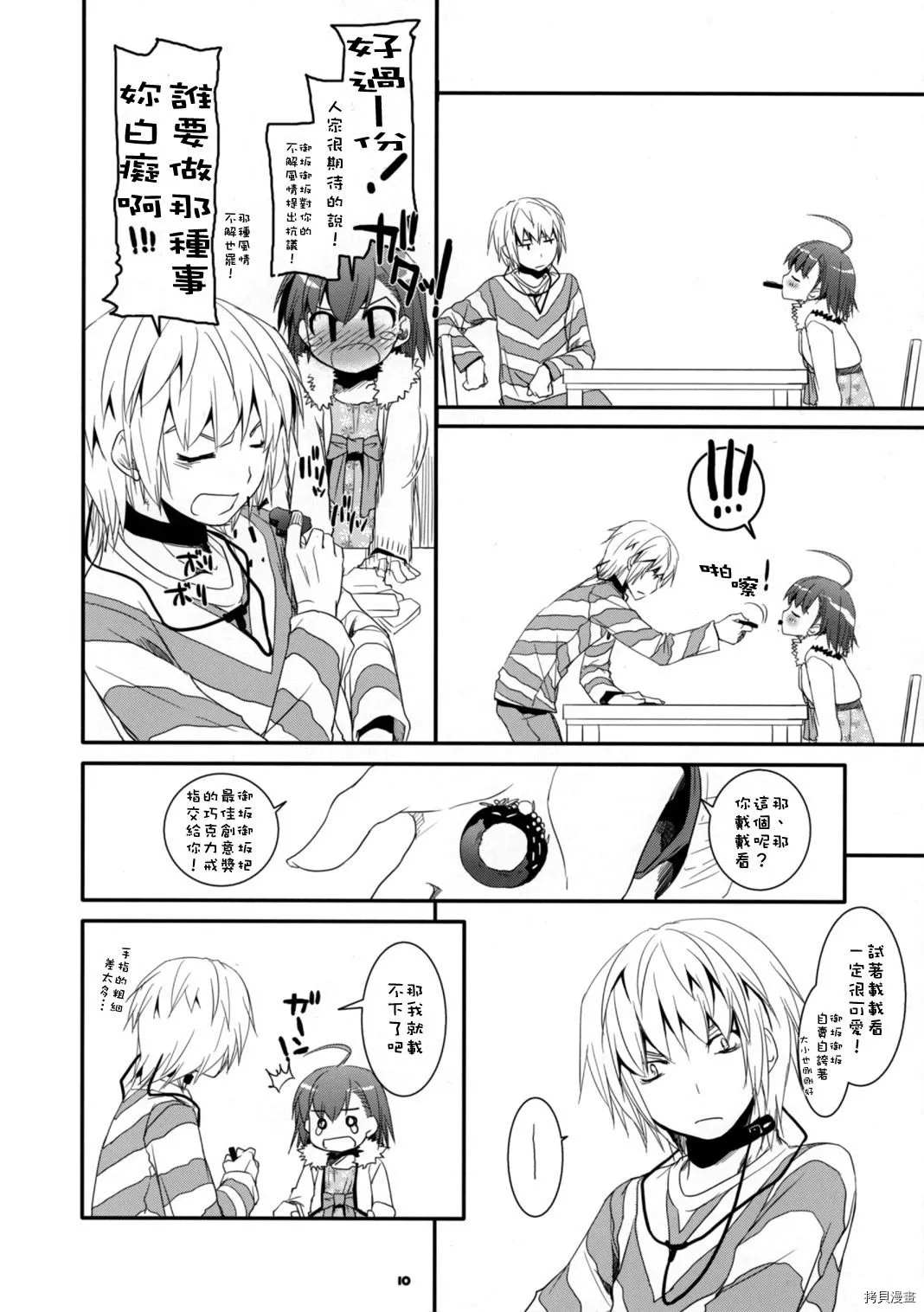 Rough Sketch 50 漫画,第1话4图