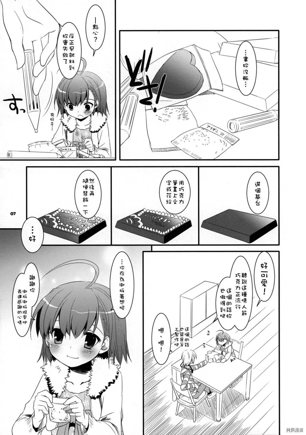 Rough Sketch 50 漫画,第1话1图