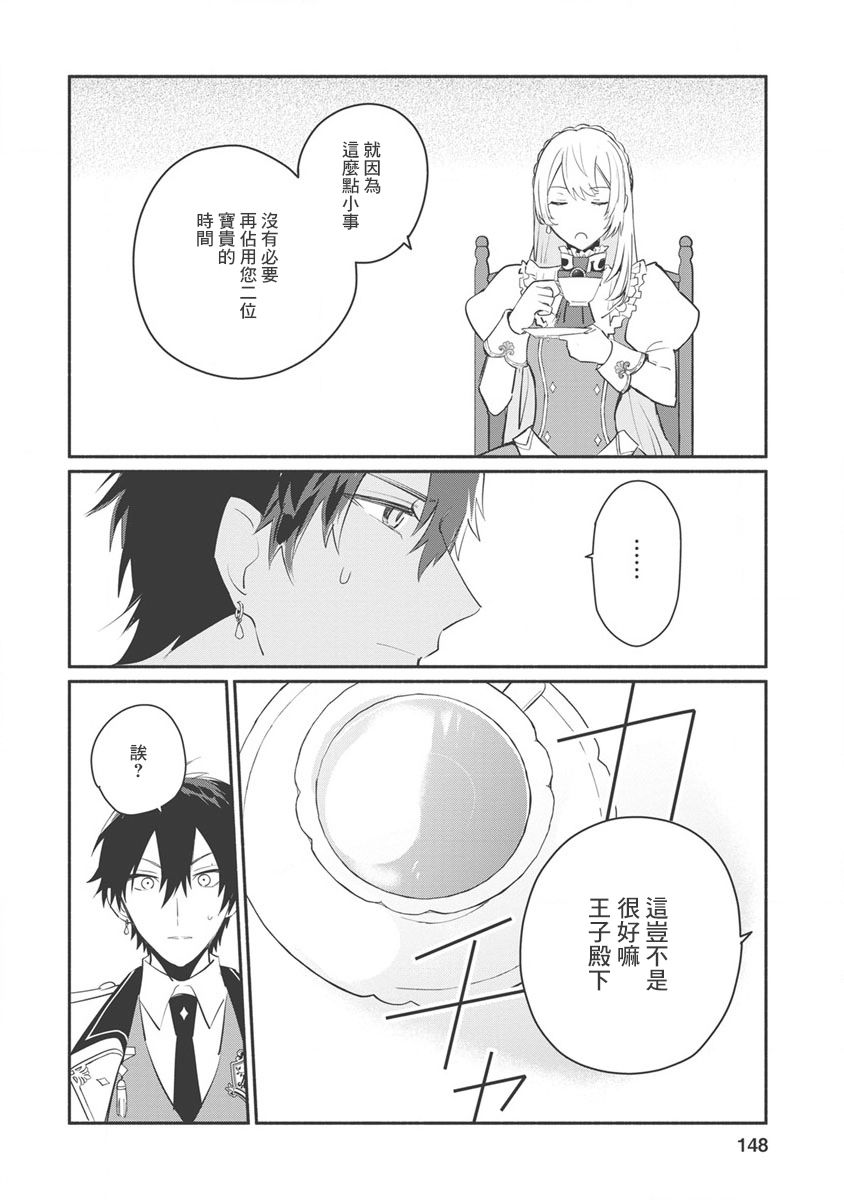 当然请给我精神损失费漫画,第10话2图