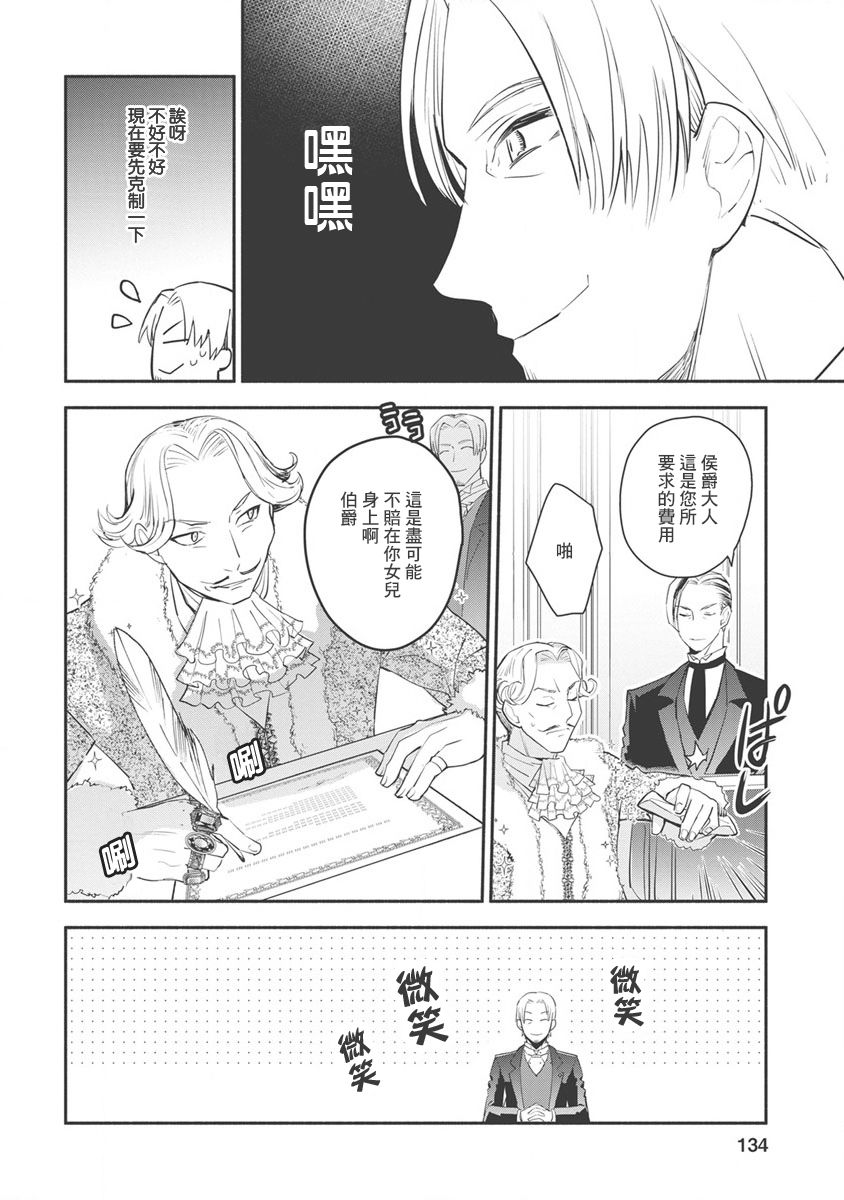 当然请给我精神损失费漫画,第10话3图