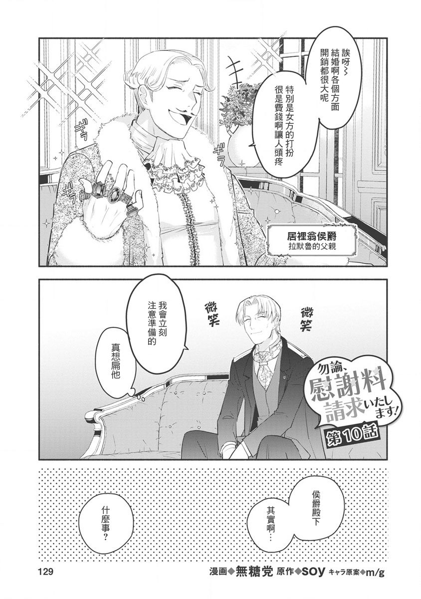 当然请给我精神损失费漫画,第10话3图