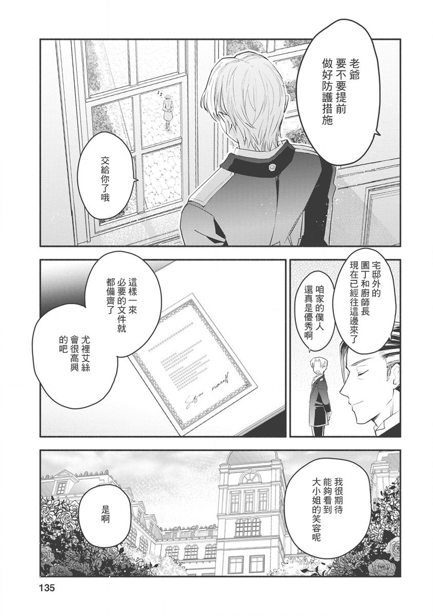 当然请给我精神损失费漫画,第10话4图