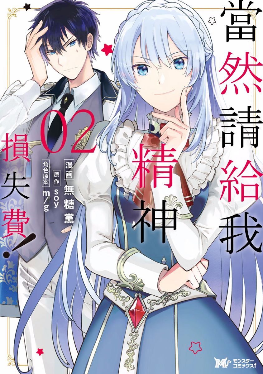 当然请给我精神损失费漫画,第10话1图