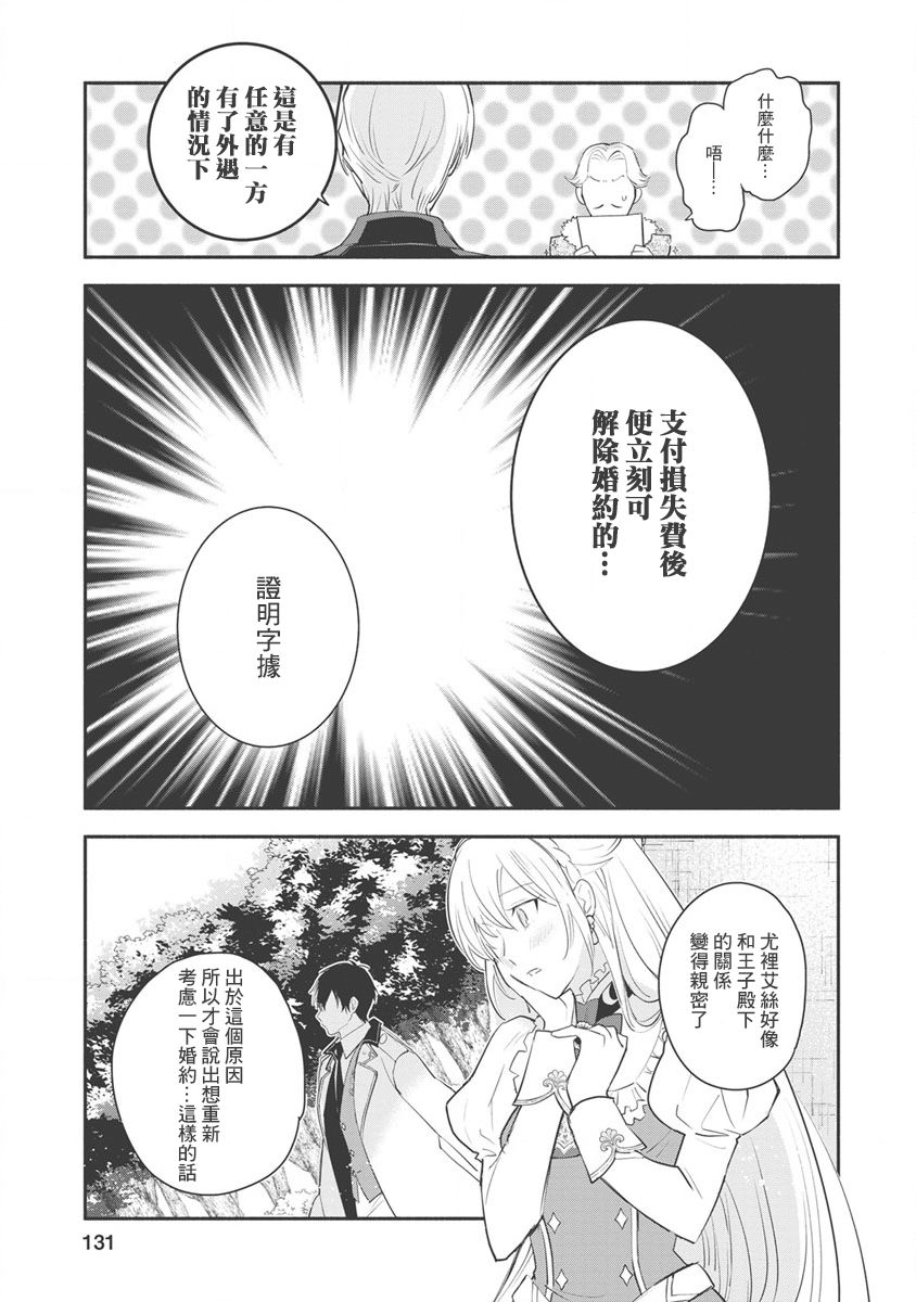 当然请给我精神损失费漫画,第10话5图