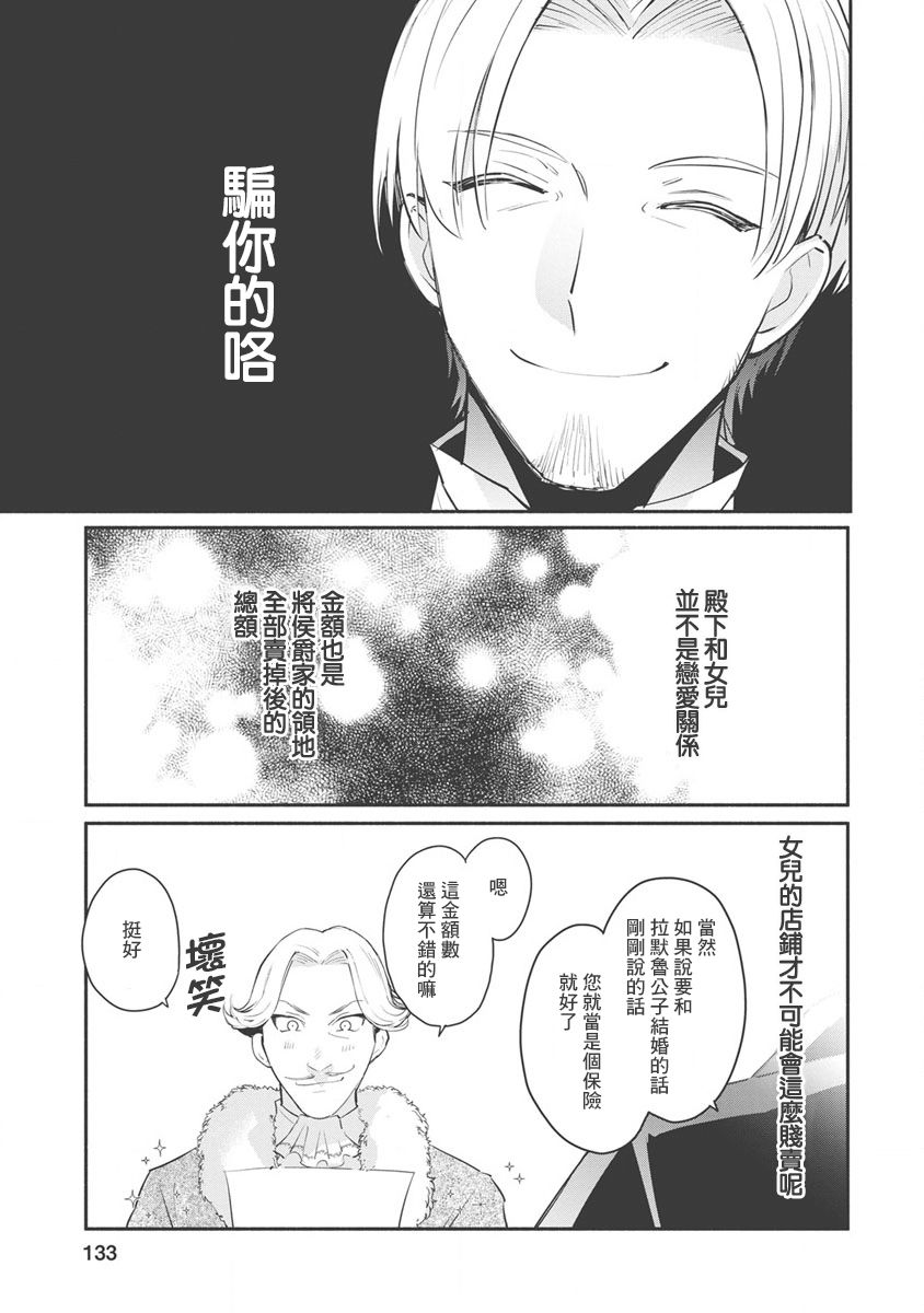 当然请给我精神损失费漫画,第10话2图