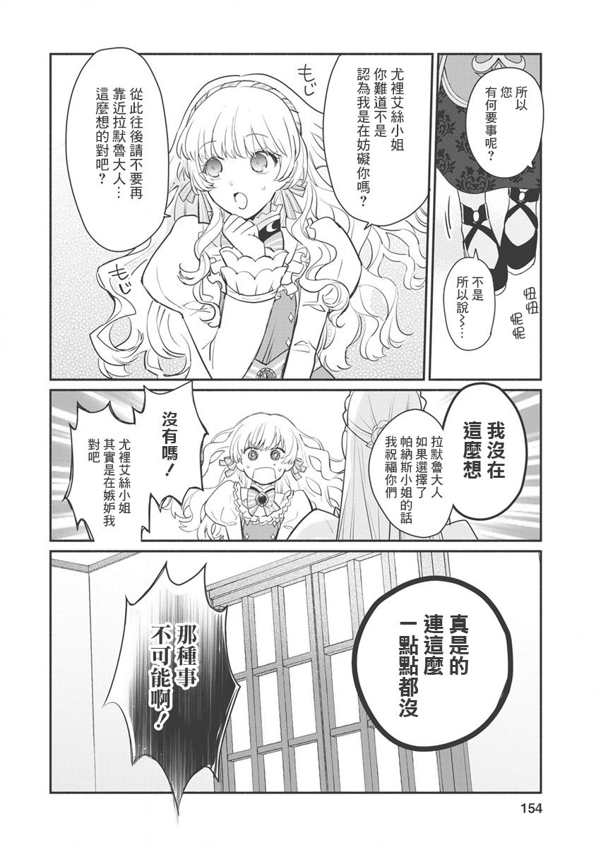 当然请给我精神损失费漫画,第10话3图