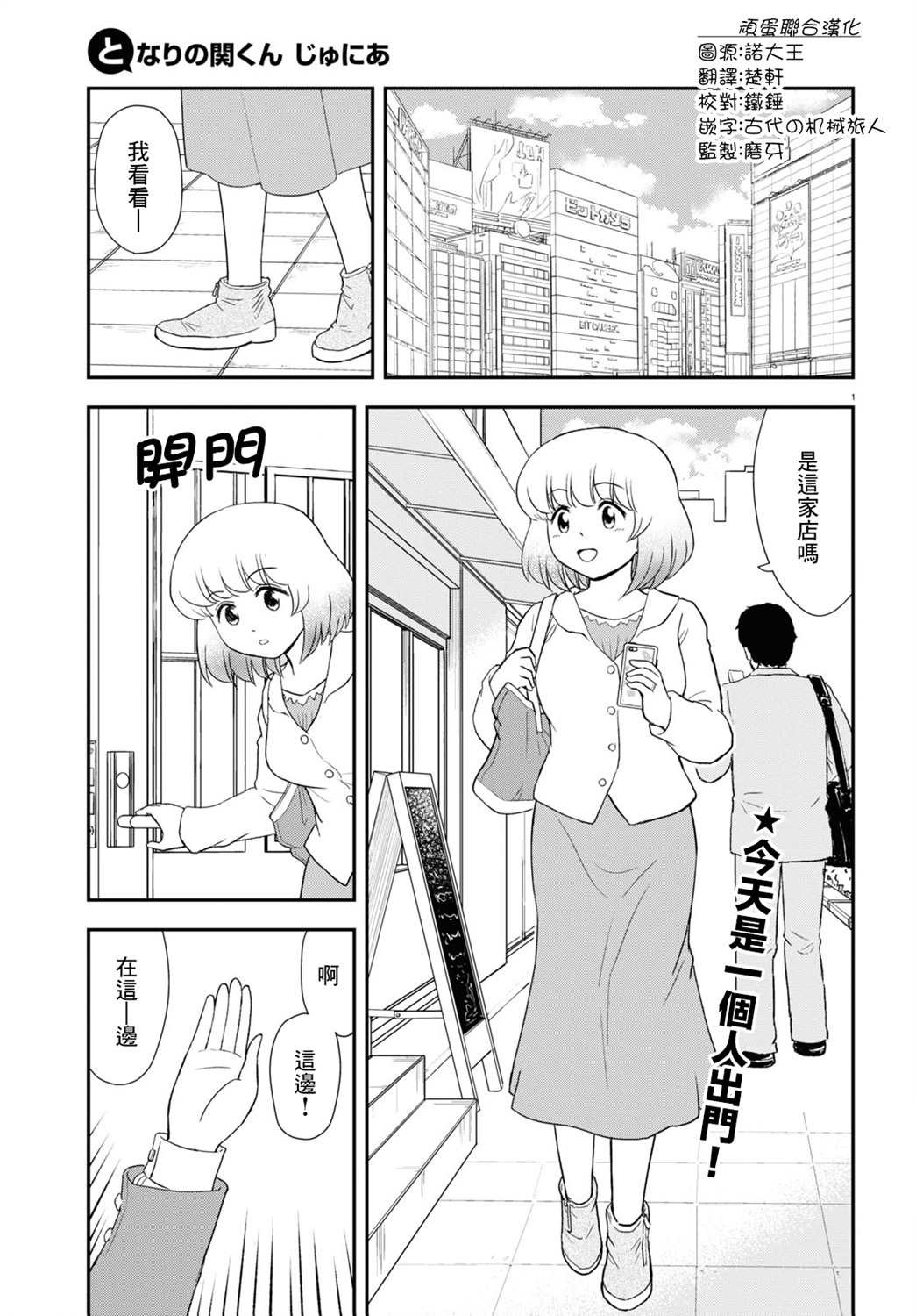 上课小动作育儿篇漫画,第8话1图