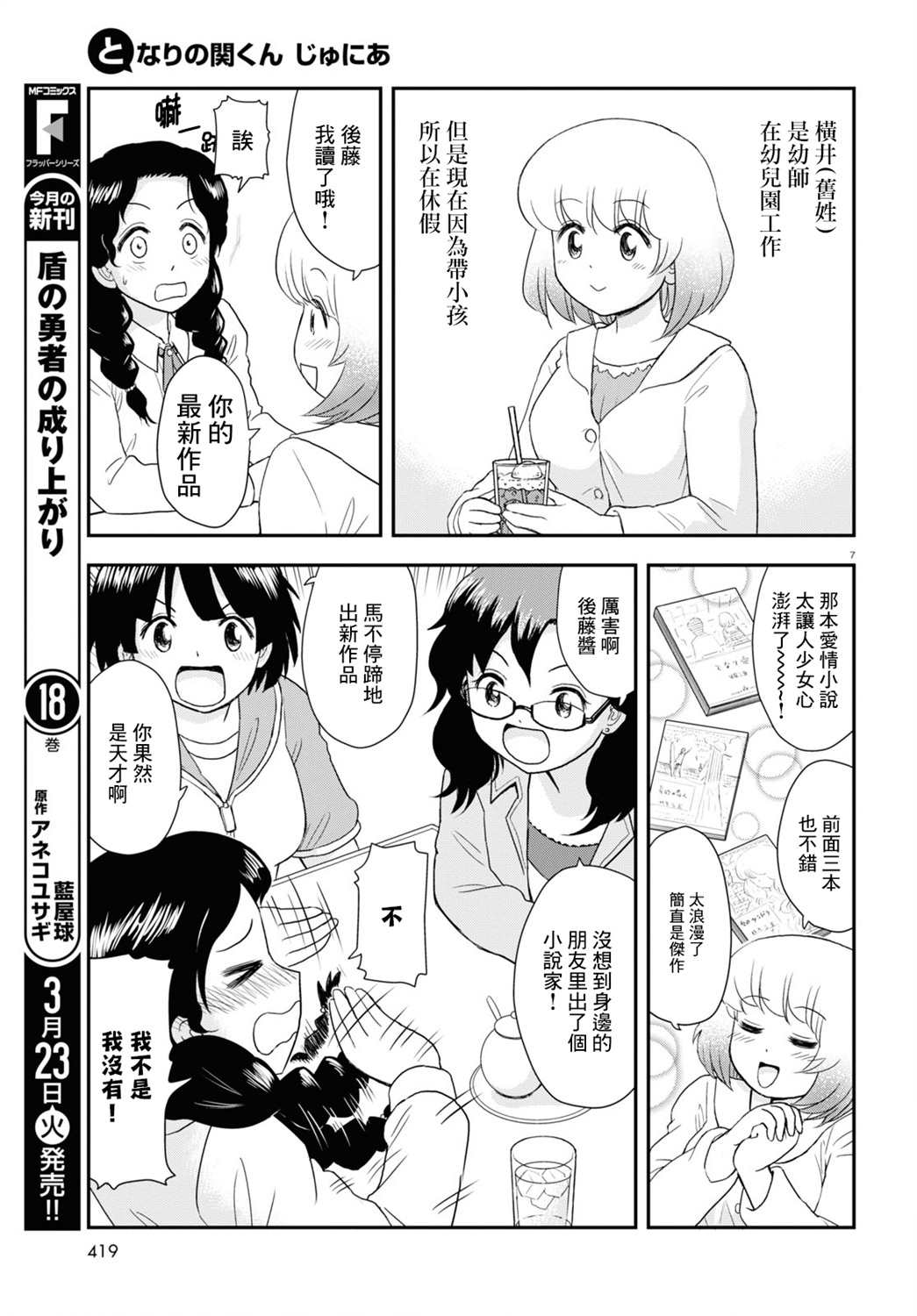 上课小动作育儿篇漫画,第8话2图