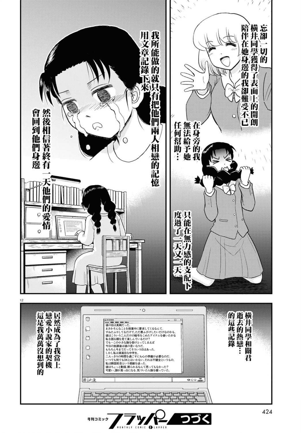 上课小动作育儿篇漫画,第8话2图