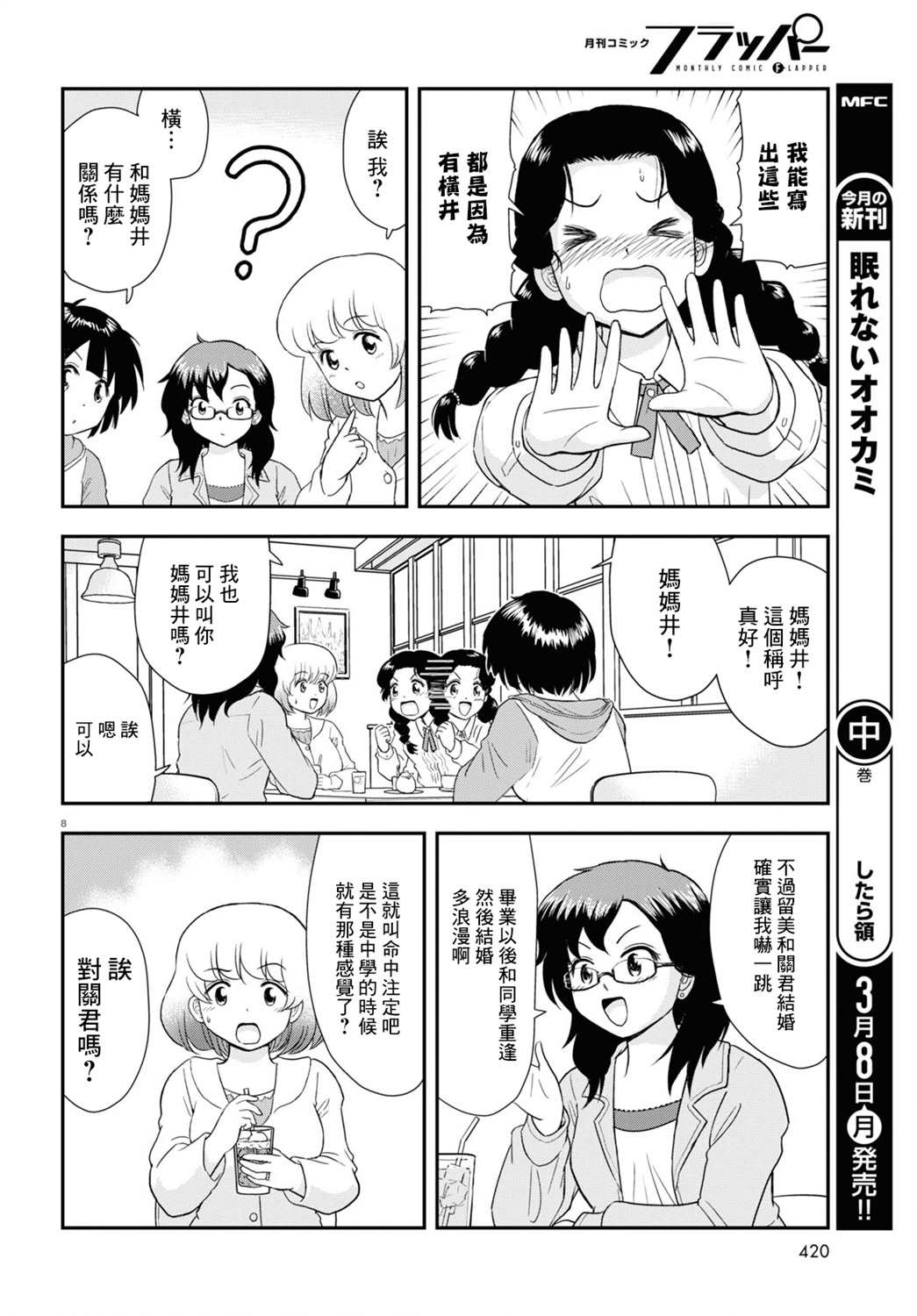 上课小动作育儿篇漫画,第8话3图