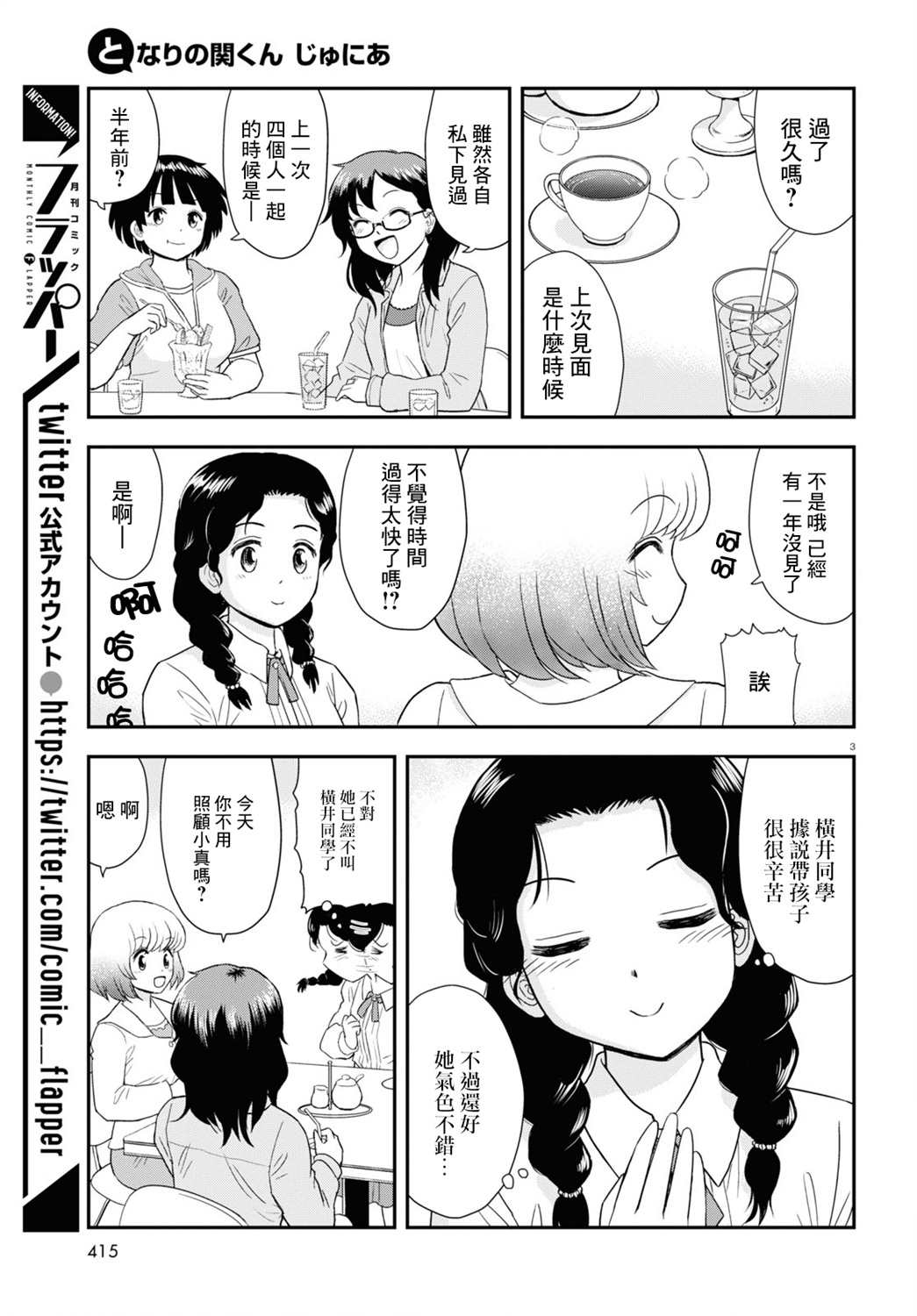 上课小动作育儿篇漫画,第8话3图