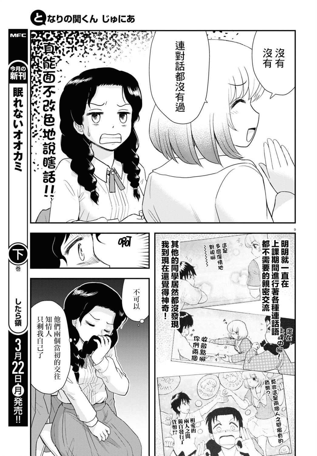 上课小动作育儿篇漫画,第8话4图