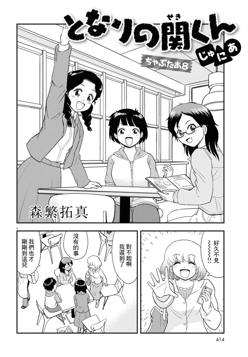 上课小动作育儿篇漫画,第8话2图