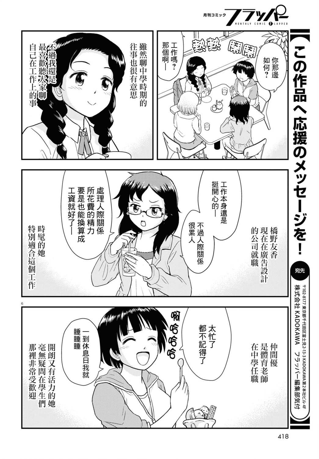 上课小动作育儿篇漫画,第8话1图