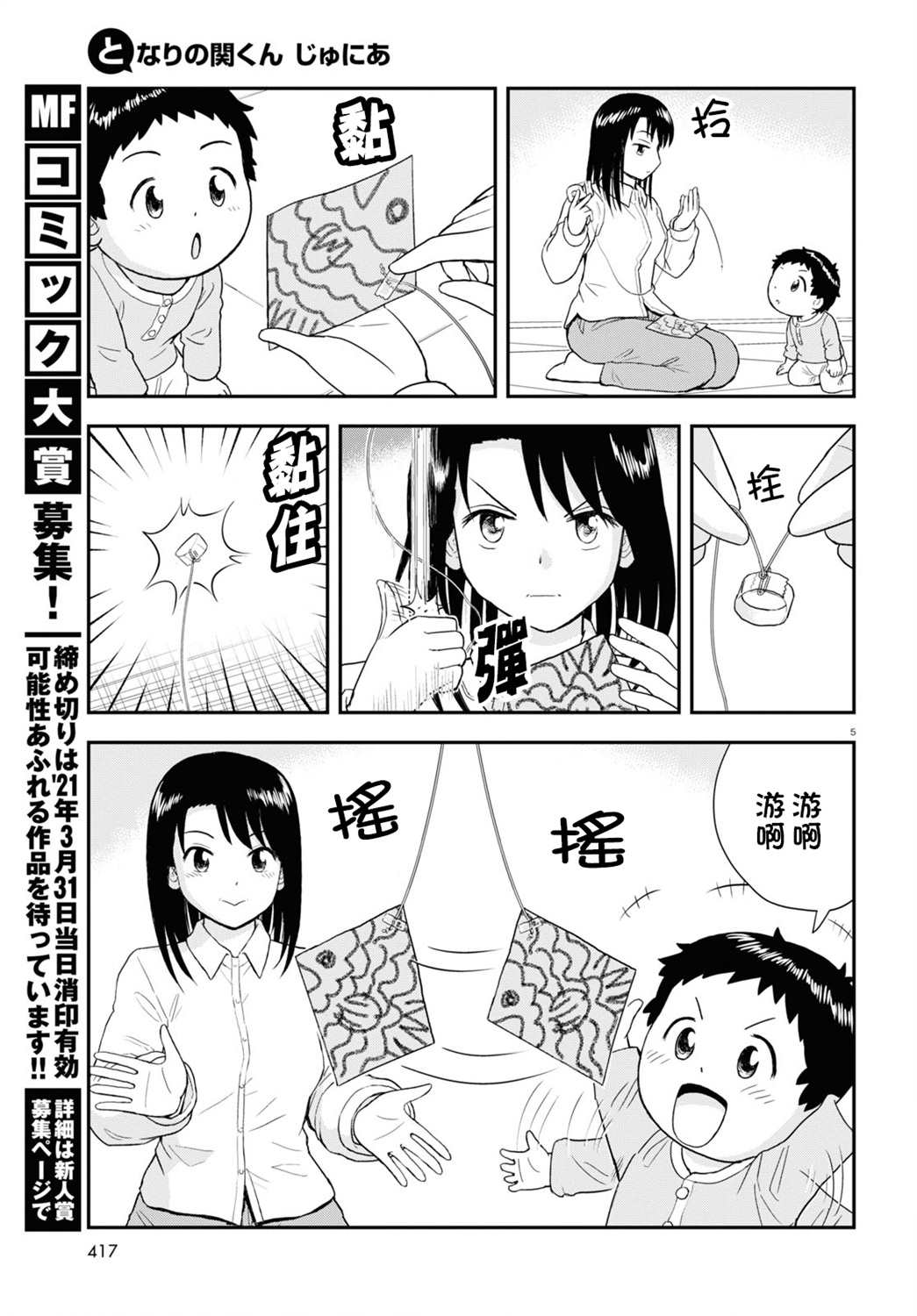 上课小动作育儿篇漫画,第8话5图