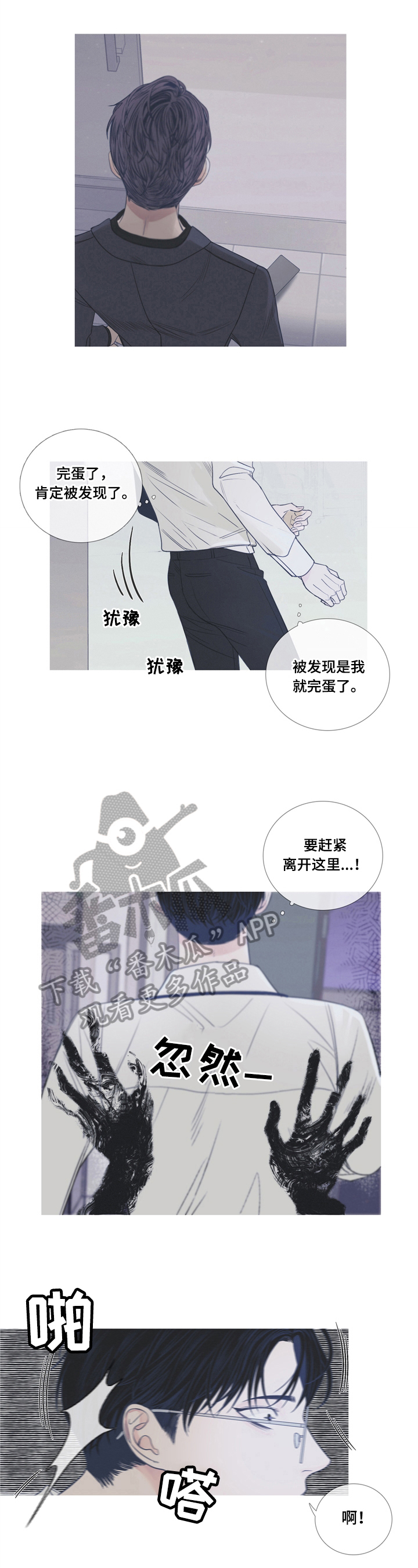 鬼门关是什么意思漫画,第5章：被发现4图