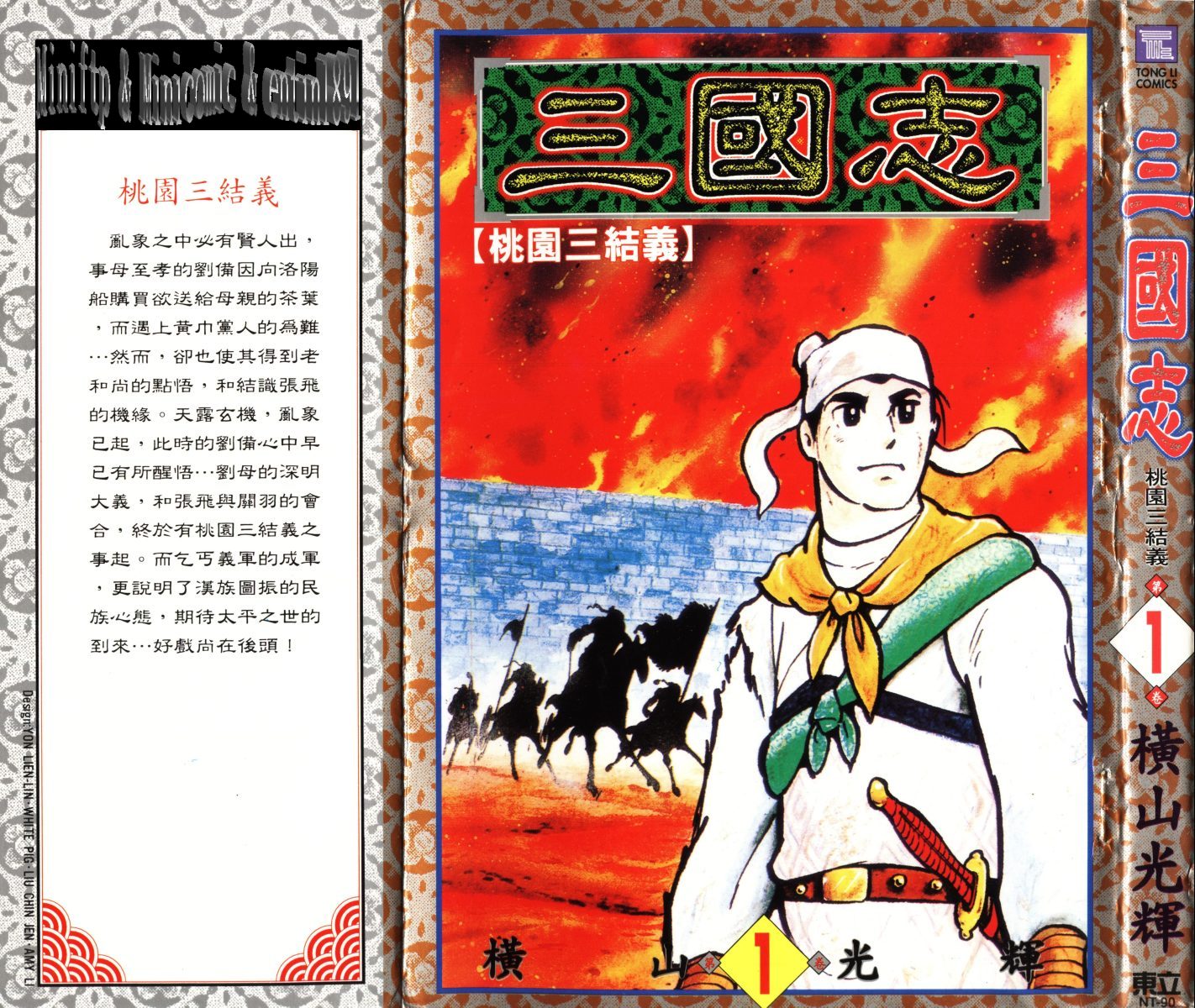 三国志漫画,第1卷1图