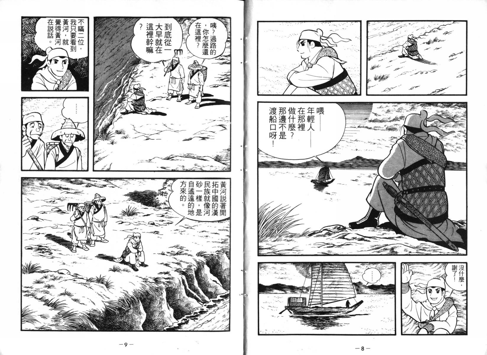 三国志漫画,第1卷4图