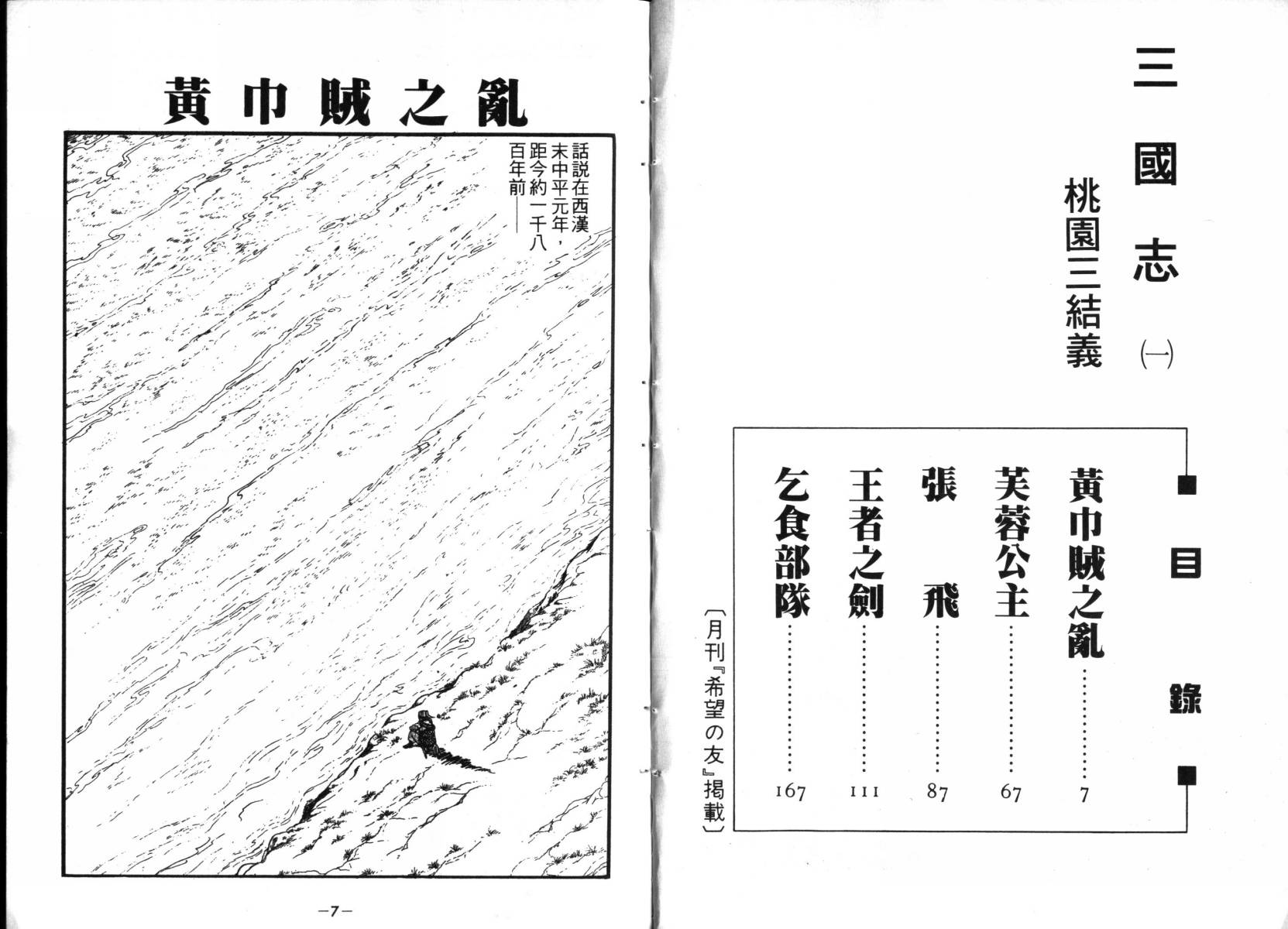 三国志漫画,第1卷3图