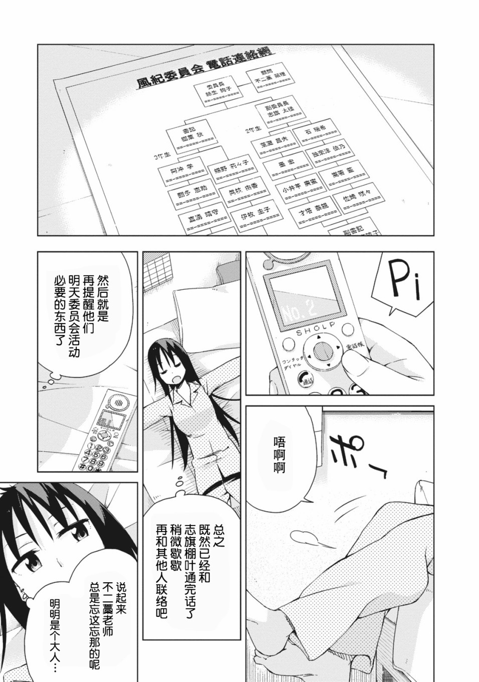 危险的制服恋爱漫画,第11话3图