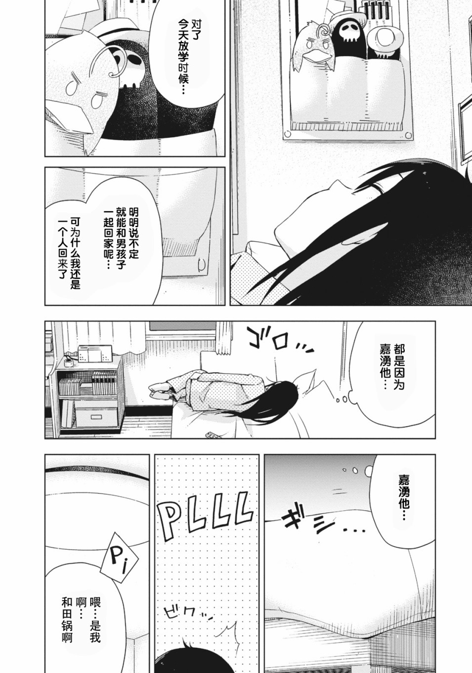 危险的制服恋爱漫画,第11话4图