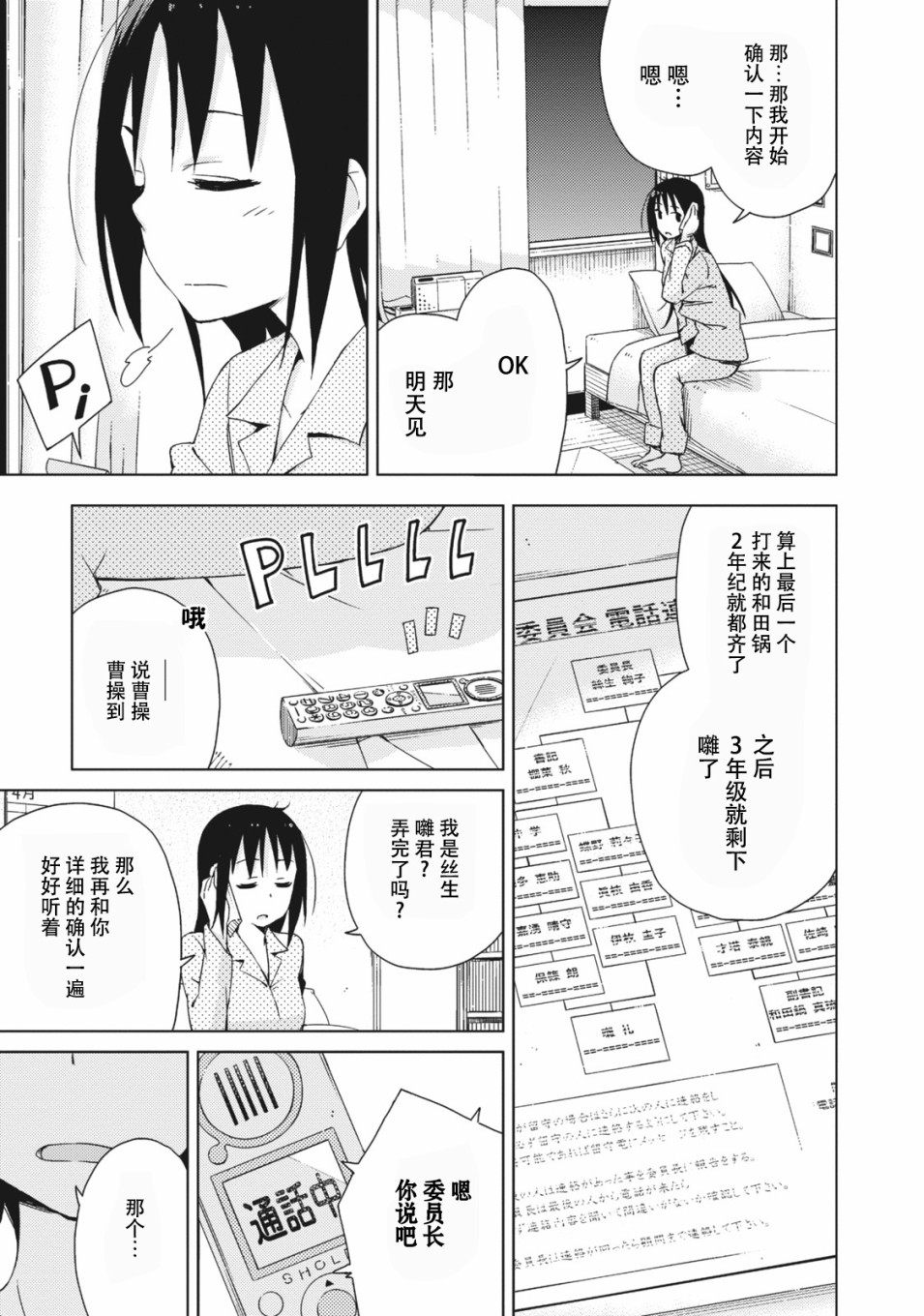 危险的制服恋爱漫画,第11话5图