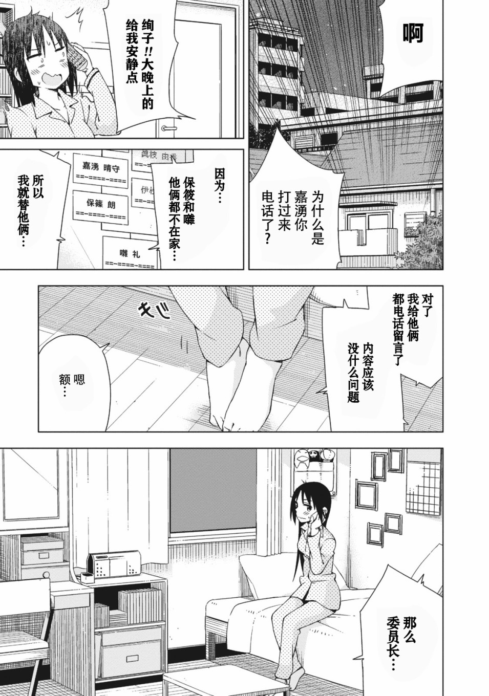 危险的制服恋爱漫画,第11话2图