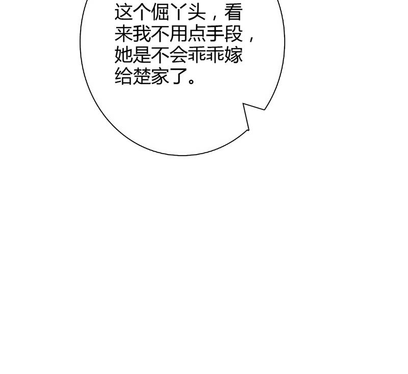 宠婚来袭免费看全集漫画,第9章：误会越来越深2图