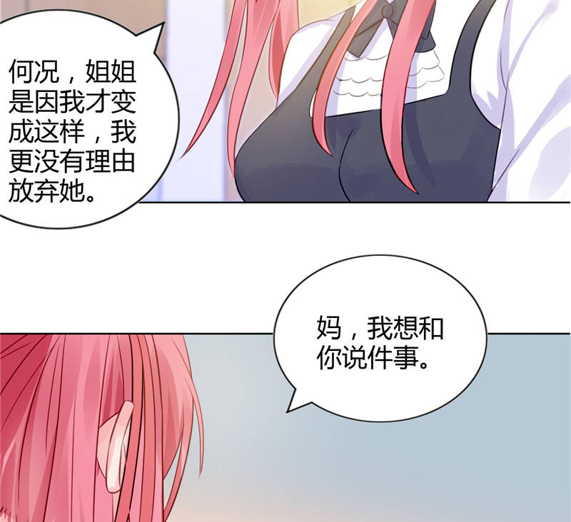 宠婚来袭免费看全集漫画,第9章：误会越来越深3图