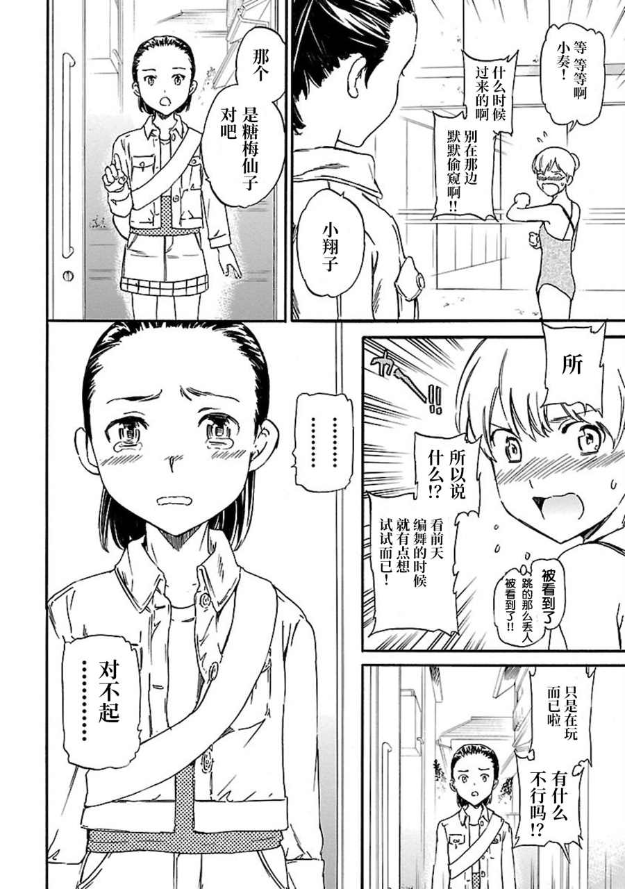 绚烂的世界舞台漫画,第2话4图